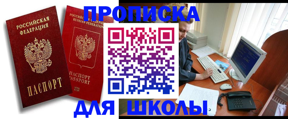 временная регистрация законно в Железногорске