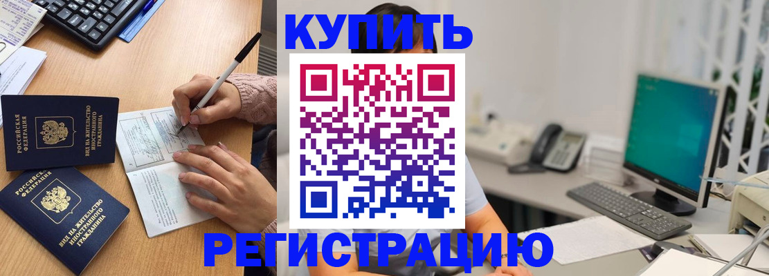 прописка ребенка в Железногорске