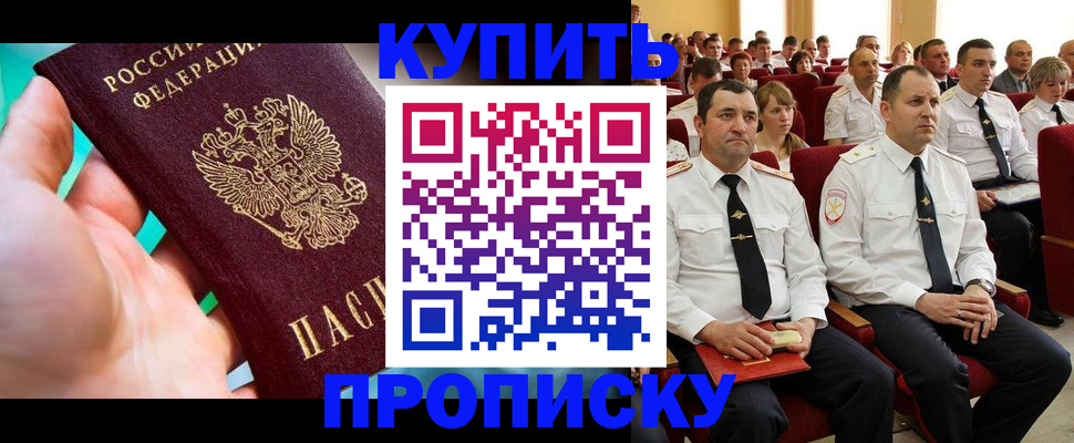 временная регистрация в Железногорске