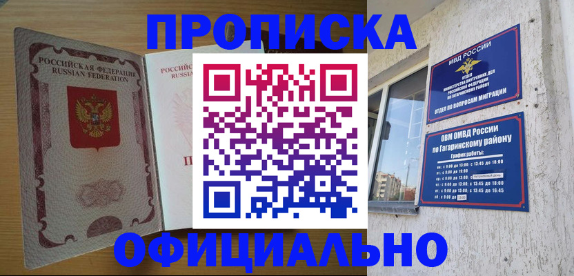 прописка штамп в Железногорске